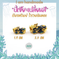 ราคา ปี่เซียะ เปลี่ยนสีตามอุณหภูมิ ปี่เซี๊ยะ 5 ธาตุ ปี่เซียะเรียกทรัพย์ ชาร์มปี่เซียะ ชาร์มร้อยกำไลหิน (15355760322)