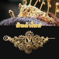 ราคา รัดเกล้าฉลุดอกพิกุลเพชรซีกสีชา (14897215456)