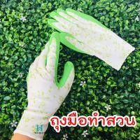 ราคา ถุงมือทำสวน เคลือบยาง ถุงมือกันหนาม ถุงมือกันน้ำกันลื่น สีเขียวลายดอก น่ารักสดใส homes (4265688620)