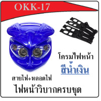 ราคา รถวิบาก ไฟหน้าวิบาก Honda Yamaha Suzuki KAWASAKI รถวิบาก ไฟหน้ารถจักรยานยนต์มอเตอร์ครอสลุยโคลน Universal 4 Eyes ไฟหน้า รถวิบาก (10994241039)
