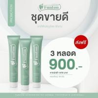ราคา ฟันทน Funton ของแท้ 100 ยาสีฟันสมุนไพร จบทุกปัญหาเรื่องปากเหงือกและฟัน ปวด กลิ่นปาก ต้นตำหรับแผนไทย (15439343162)