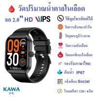 ราคา นาฬิกาอัจฉริยะ Kawa T56 วัดน้ำตาลในเลือด วัดอัตราการเต้นหัวใจ กันน้ำ วัดแคลลอรี่ รองรับภาษาไทย Smart watch (21340460966)