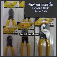 ราคา คีมตัดเคเบิ้ล คีมตัดสายไฟ คีม Eagle 1 ชิ้น 1 ชุด ขนาด 6 นิ้ว 8 นิ้ว 10 นิ้ว คีมตัดสายเคเบิ้ล เคเบิ้ล สายไฟ CCTV (16467055913)