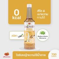 ราคา น้ำเชื่อม กลิ่นวนิลา สูตรหญ้าหวาน 730 ml Vanilla Flavour Stevia Syrup 3 ขวด (7555802297)