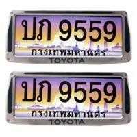ราคา หน้า หลัง กรอบป้ายทะเบียน รถยนต์ HONDA ISUZU MAZDA TOYOTA NISSAN 1คู่ อย่างดี (20816068920)
