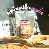 ราคา Wealthy Peanut butter Cornflake Original low sugar คอร์นเฟล็กเนยถั่วรสออริจินัลหวานน้อย (16869198716)