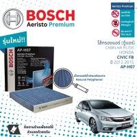 ราคา Bosch Cabin Filters ไส้กรองแอร์ ไส้กรองในห้องโดยสารแบบมีแผ่นคาร์บอน Aeristo Premium Bosch AP H07 สำหรับ Honda Civic FB ปี 2012 2015 ปี 1213141555565758 cv12 (18311220613)
