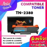 ราคา AXIS BRANCH กล่องดำ ตลับหมึกเทียบเท่า TN2380 2380 2360 สำหรับ Brother DCP L2500 2520 2540 2560 HL 2300 2320 2340 2360 2365 2380 MFC L2700 2720 2740 (14810438746)