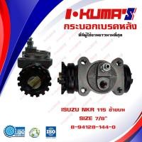 ราคา กระบอกเบรค ISUZU NKR 115 ISUZU NKR115 RLU กระบอกเบรกหลัง ซ้ายบน อีซูซุ เอ็นเคอาร์ 115 I KUMAS O M E 8 94128 144 0 (12053913677)