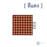 ราคา จอ dot matrix แบบต่อเพิ่มได้ MAX7219 dot matrix display module (4355684722)
