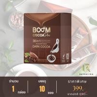 ราคา สินค้าใหม่ บูมโกโก้พลัส BOOM COCOA PLUS ดาร์กโกโก้พรีเมียม 36 in 1 1 กล่อง 10 ซอง (19006934326)