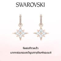 ราคา Swarovski เครื่องประดับสตรีมีสไตล์ The New ต่างหูรูปดาว สีขาว ชุบโรสโกลด์จากสวารอฟสกี้ Symbolic drop ของขวัญวันวาเลนไทน์ ของขวัญวันเกิด ฟรีกล่องของขวัญแท้ (21342234933)