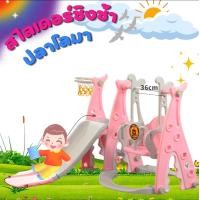 ราคา สไลเดอร์ชิงช้า พร้อมแป้นบาส (14222351497)