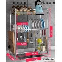 ราคา ชั้นวางจาน2ชั้น ที่คว่ำจาน2ชั้น ขนาด60 80 ซม 1ชั้น2ชั้น ชั้นวางจานชาม ครบเซ็ท สแตนเลส (7975151432)