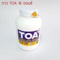 ราคา กาวลาเท็กซ์ TOA 4 8 16 32 ออนซ์ (17433322533)