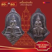 ราคา จี้พระ หลวงพ่อโสธร วัดจุฬามณี หลังท้าวเวสสุวรรณ สยบไพรีพินาศ พ ศ 2564 สินค้าขายดีพร้อมส่ง (17447383804)