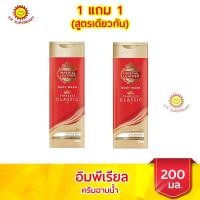 ราคา อิมพีเรียล เลเธอร์ ครีมอาบน้ำ ขนาด 200 มล (21138821524)