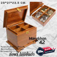 ราคา กล่องเก็บเงินพ่อค้า แม่ค้า ตลาดนัด กล่องใส่เงินทอน 28 21 23 5 ซม ใส่ธนบัตร ที่ใส่เงิน กล่องยาไก่แบ่งช่องไม้สัก สีไม้สัก กล่องใส่ของใช้ กล่องไม้ piggy bank (1383322343)