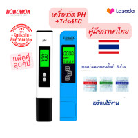 ราคา ชุดวัดค่าน้ำ pH TDS EC แสง LED ที่วัดน้ำ เครื่องทดสอบน้ำ อุปกรณ์วัดน้ำ เครื่องวัดค่า ph TDS EC METER เครื่องวัดค่าปุ๋ย วัดแร่ธาตุในน้ำ (21124856835)