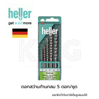 ราคา ็HELLER ดอกสว่านเจาะปูน ดอกสว่านเก้านกลม 5ดอก ชุด ขนาด 4 5 6 8 10 มม (19246497131)