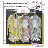 ราคา GIB Set 3ชิ้น มาใหม่ ค่ะลายดอก เนื้อผ้าฝ้ายผสมนินิล ผ้าดีมากค่ะ เสื้อแขนยาว เสื้อสายเดี่ยวขาว กางเกง จีบที่เอว มีเชือกผูกเอว (18256057217)