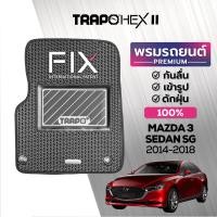 ราคา พรมปูพื้นรถยนต์ Trapo Hex Mazda 3 Sedan 2014 1018 SG (16455510717)