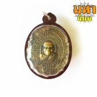 ราคา เหรียญเทพชุมนุม หลวงพ่อคูณ แสนคาถา ล้านอาคม รุ่นอุดมโภคทรัพย์ วัดจตุธาตุธาราม จ ขอนแก่น เลี่ยมกรอบอย่างดี (8923367270)