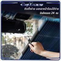 ราคา ม่านกันแดด ม่านบังแดดรถยนต์ ที่บังแดดในรถยนต์ ร่มกันแดดในรถ พับได้ มีฉนวนกันความร้อน ครีมกันแดดรถยนต์ (16108241723)