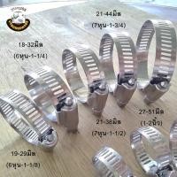 ราคา แคลมป์สแตนเลส เข็มขัดรัดสาย เหล็กรัดสายยาง เข็มขัดรัดท่อยาง แคลม แคลมป์ เข็มขัด รัดท่อ ที่รัดท่อสแตนเลสแท้100 เกรดSUS304 ส่งไว (19429140370)