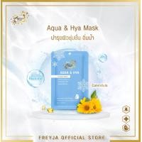 ราคา Freyja Peau Aqua Hya Vitamin Mask มาสก์หน้าสูตรเติมน้ำให้ผิว (17113295439)