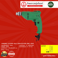 ราคา LONGWELL สว่านไฟฟ้า 10mm รุ่น LW6A 350w ELECTRIC DRILL ชิ้น (10017627771)