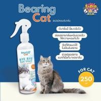 ราคา BEARING Cat Bye Bye Bad Smell Litter สเปรย์หอมดับกลิ่นทราย กลิ่นฉี่แมว แบร์ริ่งแคท ขนาด 250ml (11282794444)