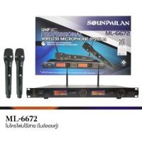 ราคา ไมค์โครโฟน ไมค์โครโฟนไร้สาย ไมค์ลอยคู่ รุ่น ML 6672 UHF แท้ Wireless Microphone (19668519681)