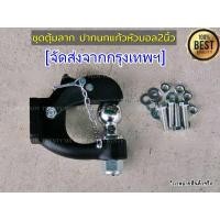 ราคา maiengปากนกแก้วตุ้มลากเรือลากรถพ่วงสำหรับติดกันชนเหล็กออฟโรด Hook with Hitch Ball (20924955279)