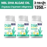 ราคา NBL DHA Algae Oil 470mg สำหรับเด็ก DHAเด็ก DHAบำรุงสมอง วิตามินสำหรับเด็ก DHA เด็ก ของแท้ (19392954742)