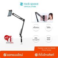 ราคา ROCK Flexible Long Arm Mobile Phone Holder ขาตั้งมือถือแบบปรับได้ สำหรับติดตั้งกับโต๊ะ (21101526033)