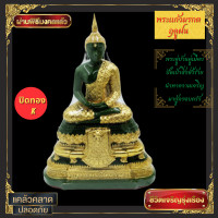 ราคา พระแก้วมรกต ฤดูฝน ขนาดตั้งบูชา หน้าตัก 5 นิ้ว ปิดทอง K พระพุทธรูปบูชา พระบูชาในบ้าน ปัดเป่าสิ่งชั่วร้าย นำพาความเจริญมาสู่ครอบครัว (7698707881)
