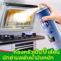ราคา JXJ น้ำยาทำความสะอาดห้องครัว น้ำยาล้างคราบมัน น้ำยาขจัดคราบน้ำมัน น้ำยาล้างคราบไขมัน Kitchen cleaner spray น้ำยาทำความสะอาดครัว สเปรย์ขจัดคราบมัน ขจัดคราบไขมันในครัว น้ำยาทำความสะอาดในครัว น้ำยาทำความ