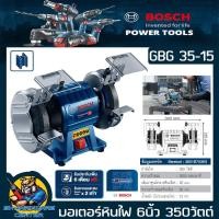 ราคา มอเตอร์หินไฟ ไฟฟ้า ขนาดหิน 6นิ้ว กำลัง 350วัตต์ ยี่ห้อ BOSCH รุ่น GBG 35 15 รับประกัน 1ปี (20022940172)