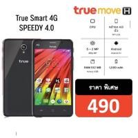 ราคา TRUE SMARt speedy 4G พร้อมซิม ราคา 499 (10607377029)