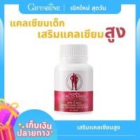 ราคา แคลเซียมเพิ่มความสูงเด็ก Cal D Mag 400 มก ผสมวิตามินซี MgCu และ Zn ลดภาวะกระดูกพรุน ปวดหลัง ปวดเข่า ปวดขา เพิ่มมวลกระดูก บำรุงกระดูก บำรุงข้อ (11999703272)