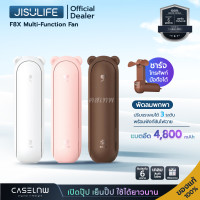 ราคา พัดลมพกพา JISULIFE F8X Multi Function Fan F8 Multi Function Fan 4800 mAh 2000 mAh JISULIFE รับประกัน 6 เดือน (21033736129)