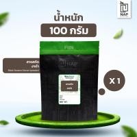 ราคา สารสกัดงาดำ 90 ขนาด 100 กรัม Black Sesame Extract Sesamin 90 (21142061704)