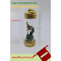 ราคา จี้พญานาค จี้ห้อยคอพญานาค นำโชค ร่ำรวย พญานาคราช ส่งไวจากไทย (410775524)