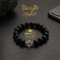 ราคา กำไลหินนิลดำแท้ ปีมะเส็ง งูเล็ก Emperor Stone (19657488232)