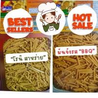 ราคา VFOODS วีฟู้ดส์ มันจังข้าวโพดทอดกรอบ รสบาร์บีคิว เเบ่งขาย 500 1000กิโลกรัม ยกปี๊บใหญ่ 3 กิโลกรัม คุ้มมาก ขนมอร่อยๆถูกๆส่งฟรี ขนมปี๊บ ขายดี (21217358625)