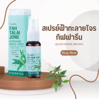 ราคา สเปรย์ สเปรย์ฟ้าทะลายโจร ฟ้าทะลายโจร เมาท์สเปรย์ฟ้าทะลายโจร รีเฟรชชิ่งเมาท์ ดูแลช่องปาก (19880019635)