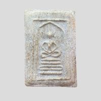 ราคา พระสมเด็จ พระสมเด็จเกศไชโย สมเด็จเกศ พิมพ์เข่าบ่วง (21323704522)