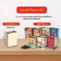 ราคา ถุงกาแฟ 125 แกรม พิมพ์ลาย สีสวย 100ใบ ห่อ 1ห่อมีสีเดียวลายเดียว (21010556724)