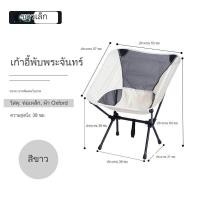 ราคา เก้าอี้แคปปิ้ง เก้าอี้สนาม camping พับได้ เก้าอี้แค้มป์รับน้ำหนักได้150kg สำหรับแคมป์ปิ้ง Jom เที่ยว (21207652907)
